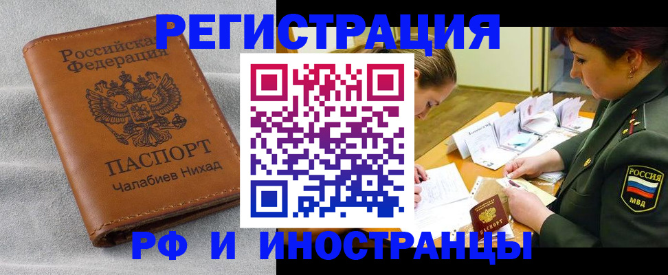 регистрация в Сосновом Бору