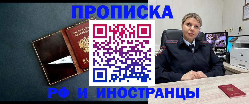 купить прописку в Сосновом Бору